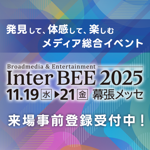 2025/11/19-21 Inter BEE 2025