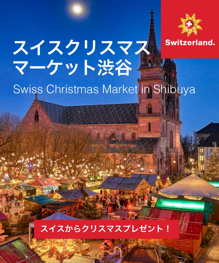 スイスクリスマスマーケット2021に出展 