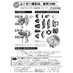 新しいHMIシリーズ、200～800W