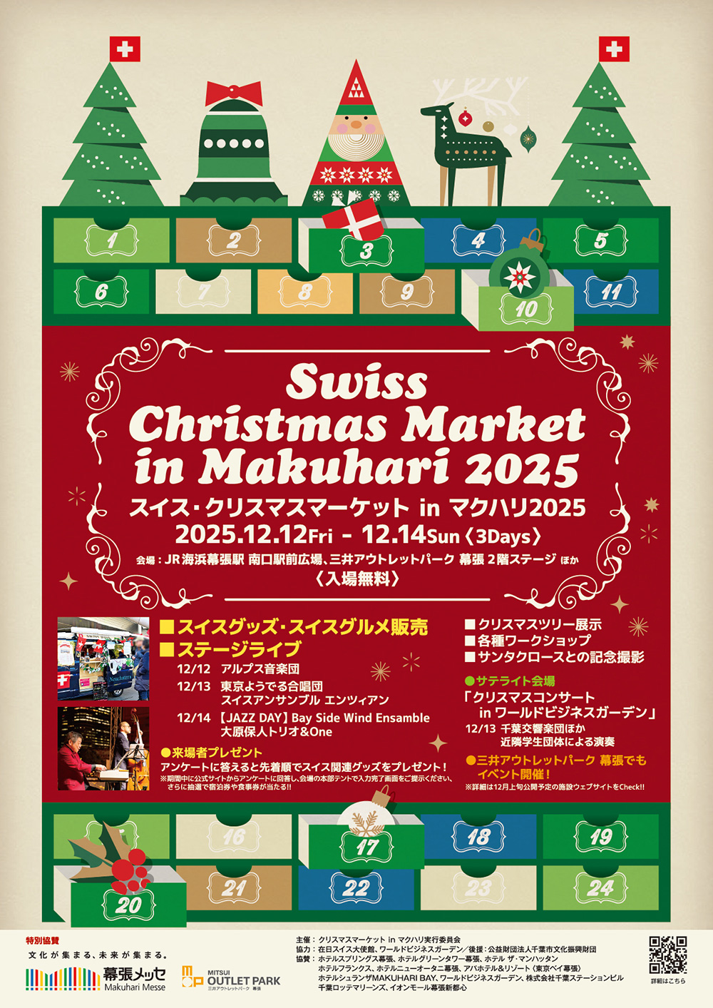 クリスマスマーケット