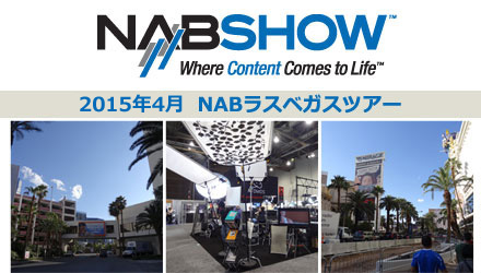 NAB2015