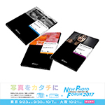 エプソンニューフォトフォーラム2017（大阪）に出展します