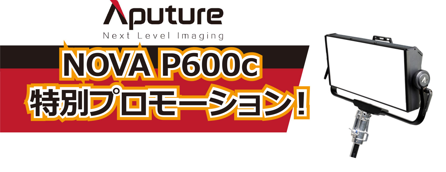 アプチャー社よりNova P600c特別プロモーションのお知らせ