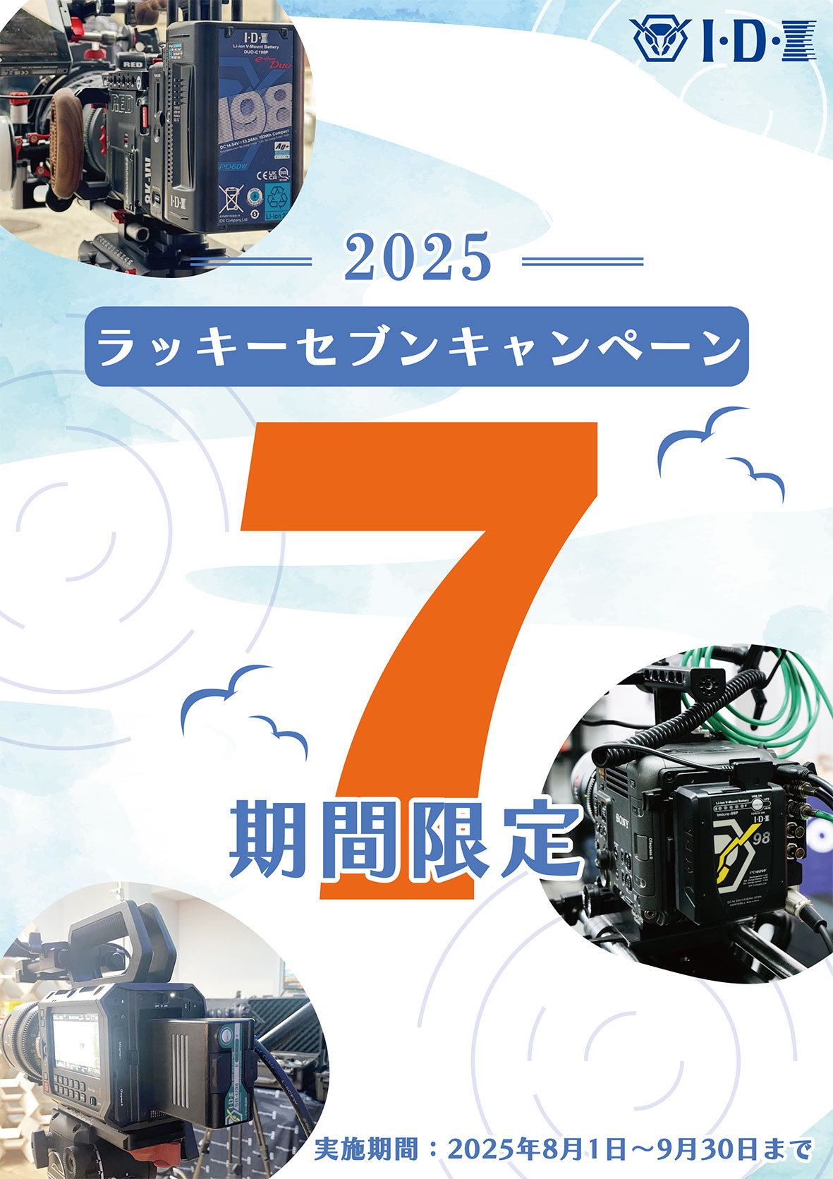 撮影機材の販売、レンタルのアガイ - アイ・ディー・エクス（Vマウント