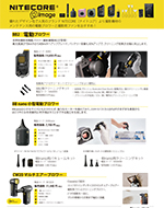 nitecore pdf